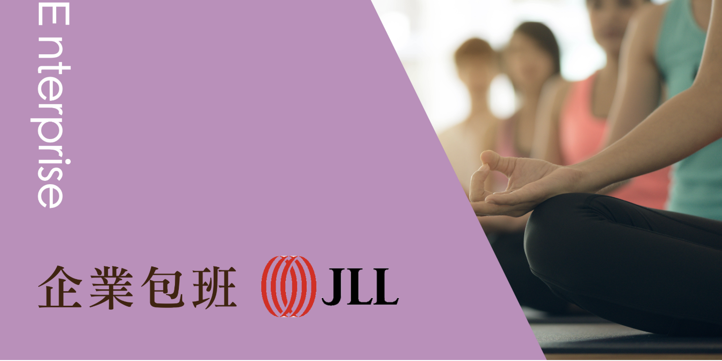 SWAG思偉格運動基地 JLL仲量聯行4月訂課專區(4/64/17)